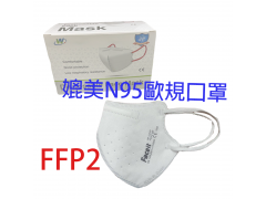 FFP2口罩(30入/盒)