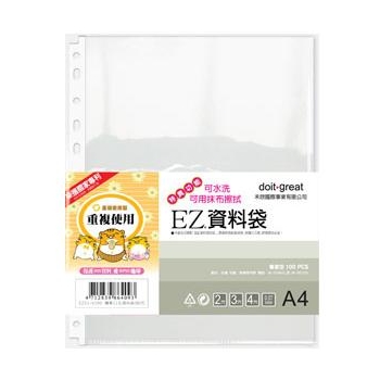 A4-EZ防滑資料袋(可水洗型100張)
