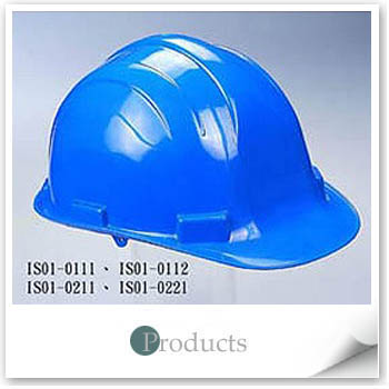 工業用安全帽